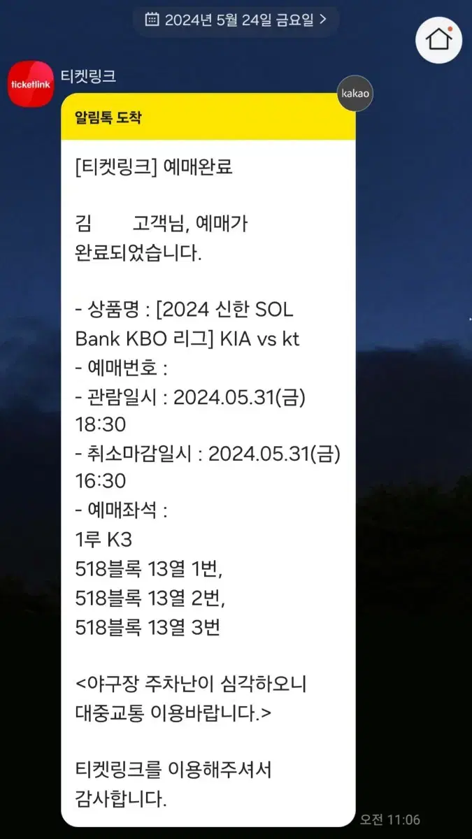 2024 프로야구 5/31 기아vsKT 1루 K3 518B 우통 3연석